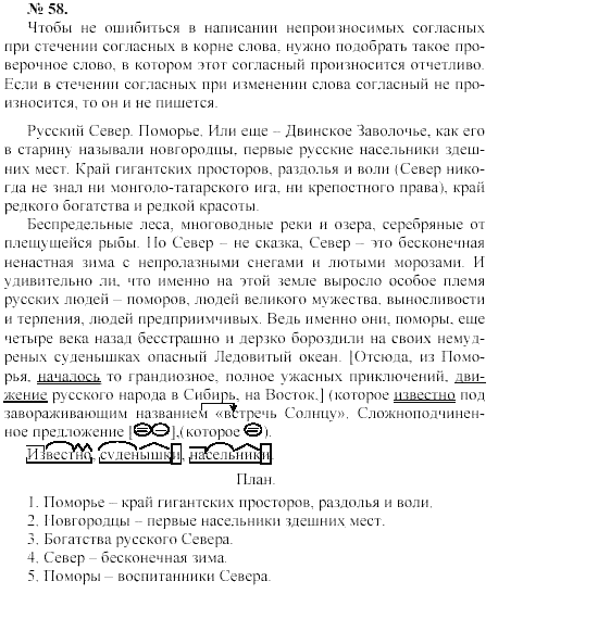 Готовые домашние задания по русскому языку по учебнику д.э.розенталь