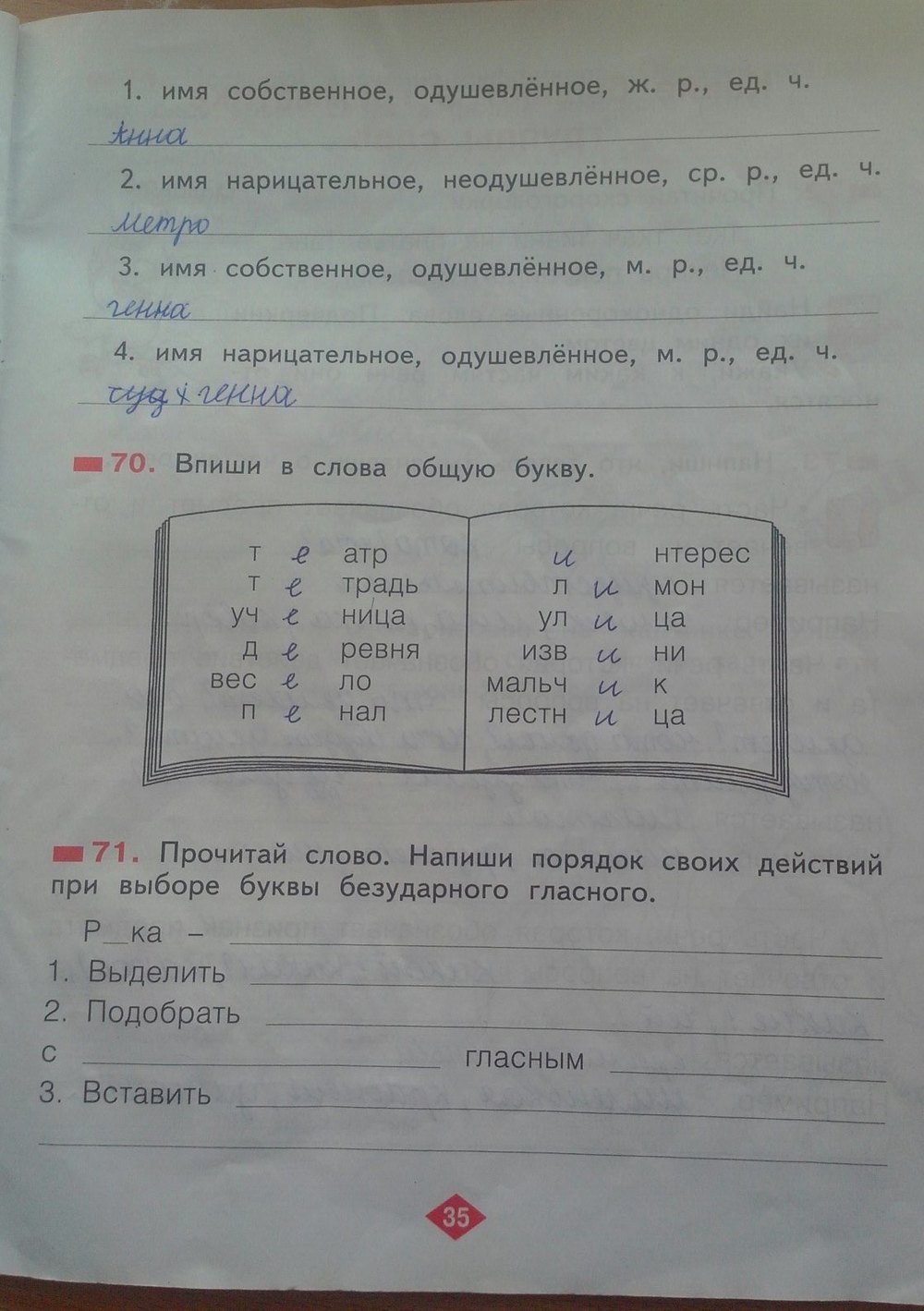 Гдз по русскому языку рабочая тетрадь 2 класс яковлева