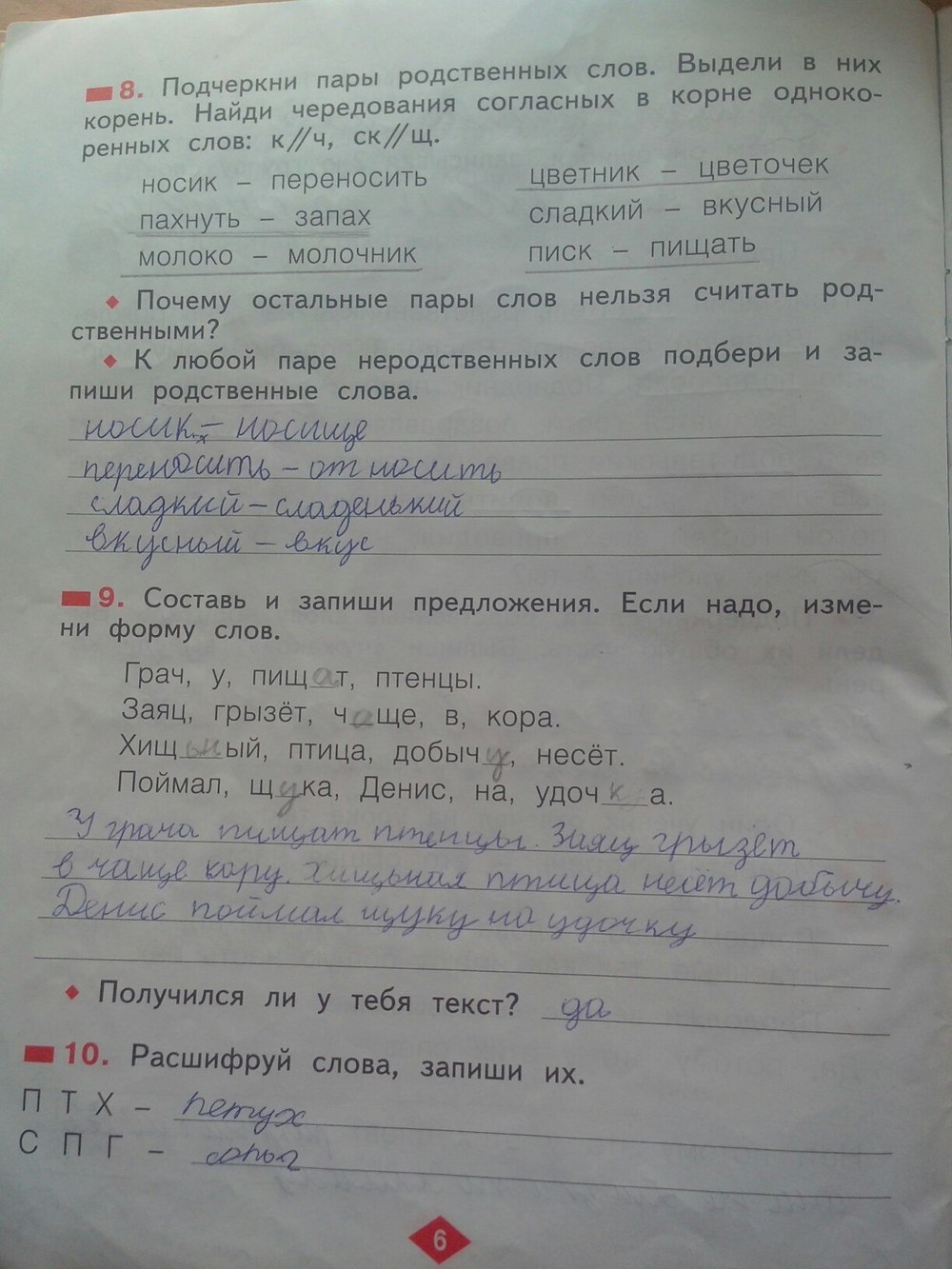 2 класс русский язык рабочая тетрадь яковлева 2 ответы