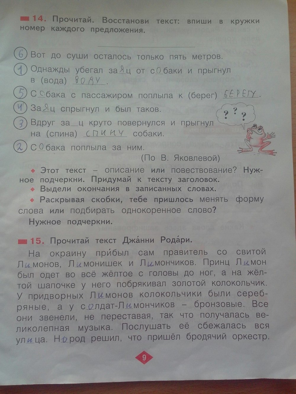 Русский язык 2-й класс яковлева: рабочая тетрадь тетрадь