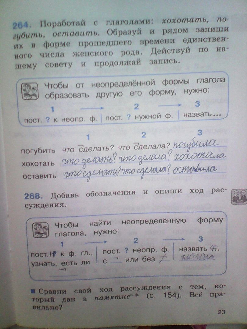 Готовые домашние задания по русскому языку 4 класс соловейчик