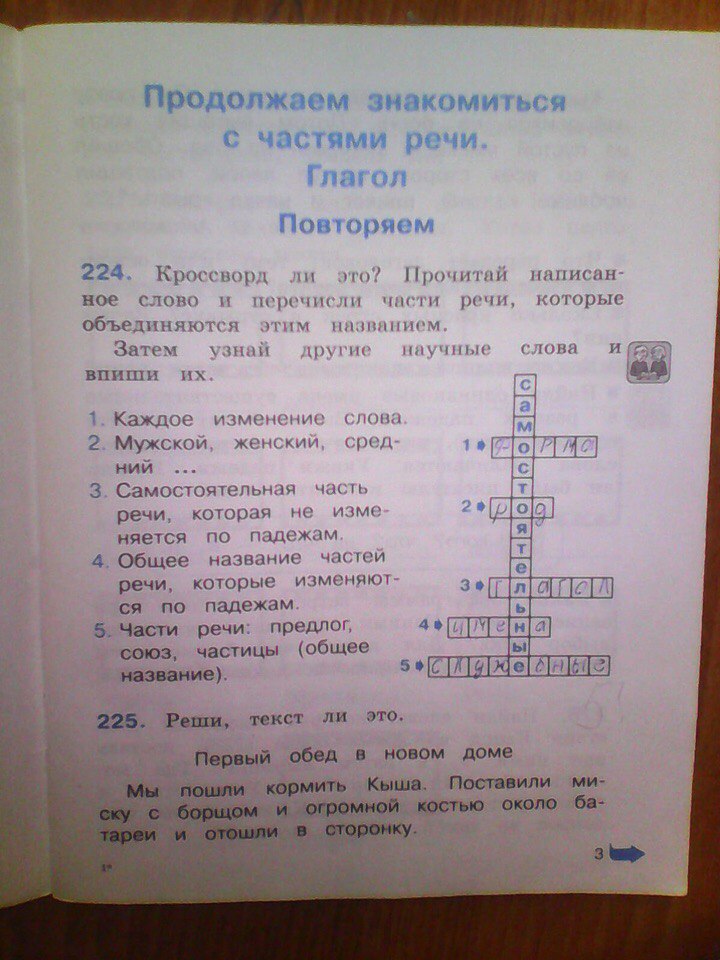 Готовые домашние задания русский язык 3 класс соловейчик кузьменко ебник онлайн