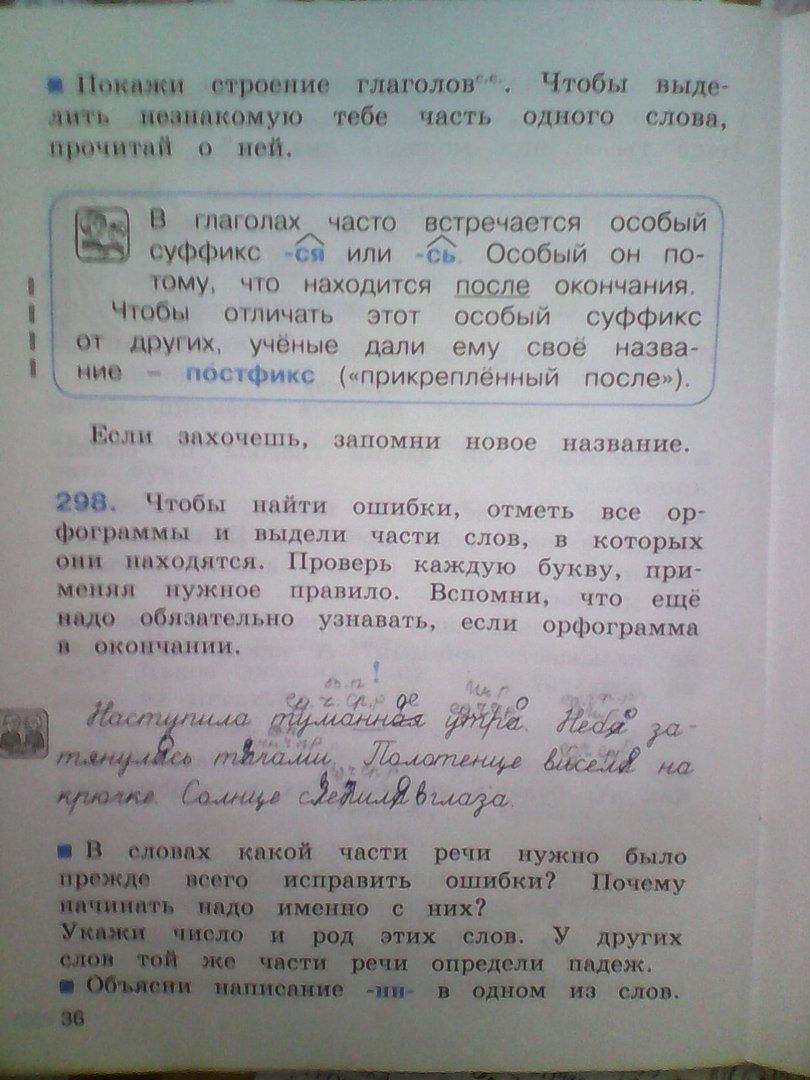 Гдз по русскому языку для 2 класса м.с.соловейчик упр.298 в рабочей тетради