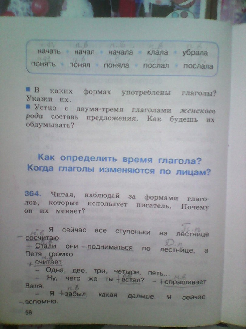 Ответы на домашние задания по русскому языку 2 класс учебник соловейчик