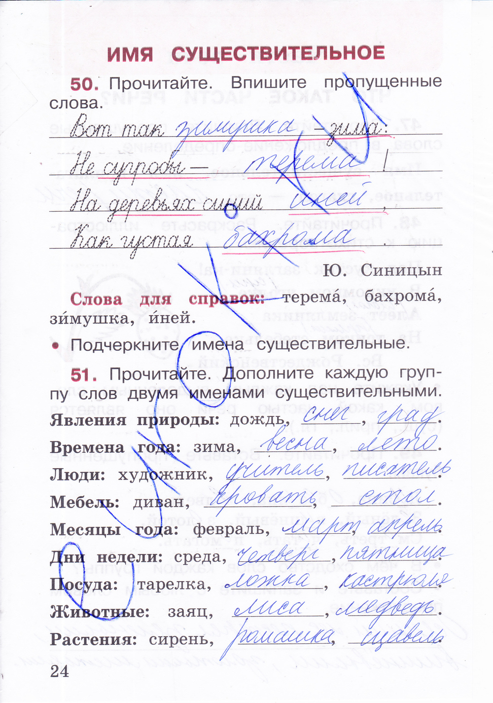 Русский язык 2 класс канакина и горецкий гдз