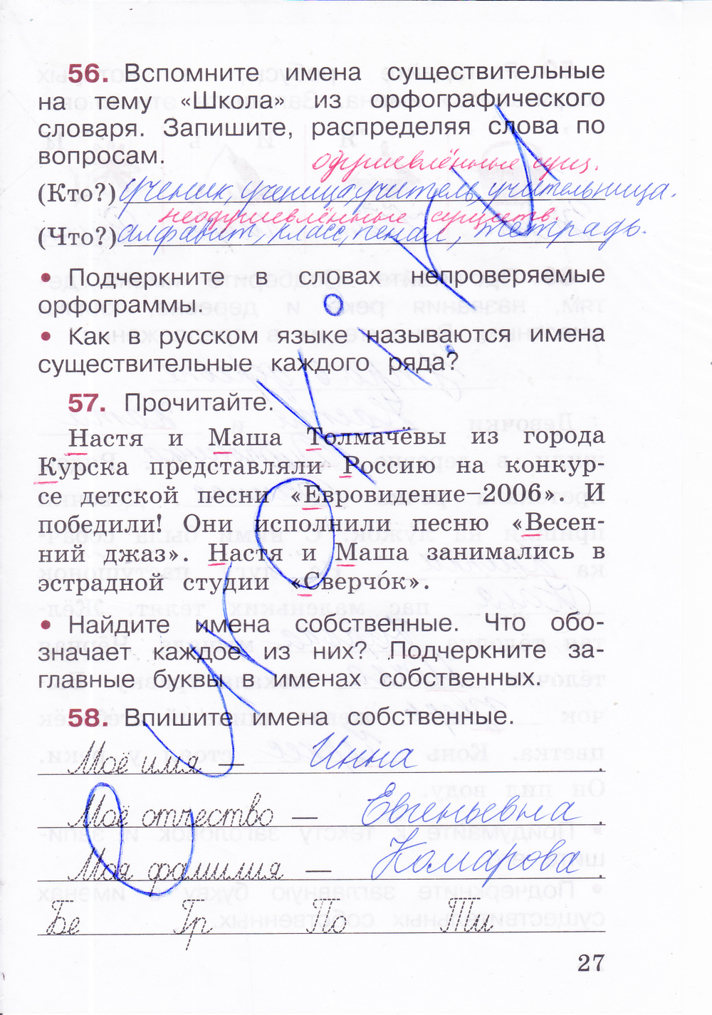 Задачник по русскому языку 2 класс канакина 2 часть страница 9 упражнение