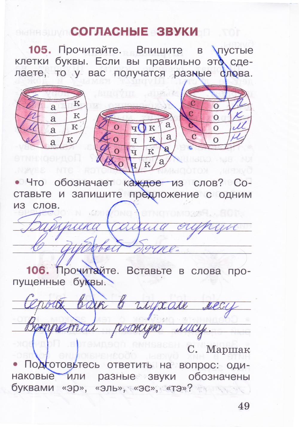 2 класс русский язык рабочая тетрадь канакина упражнение 105 ответы