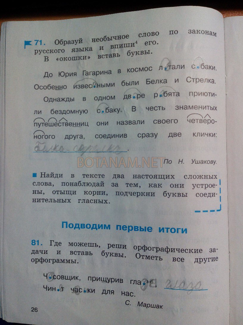 Готовые домашние задания по русскому языку 2 класс соловейчик