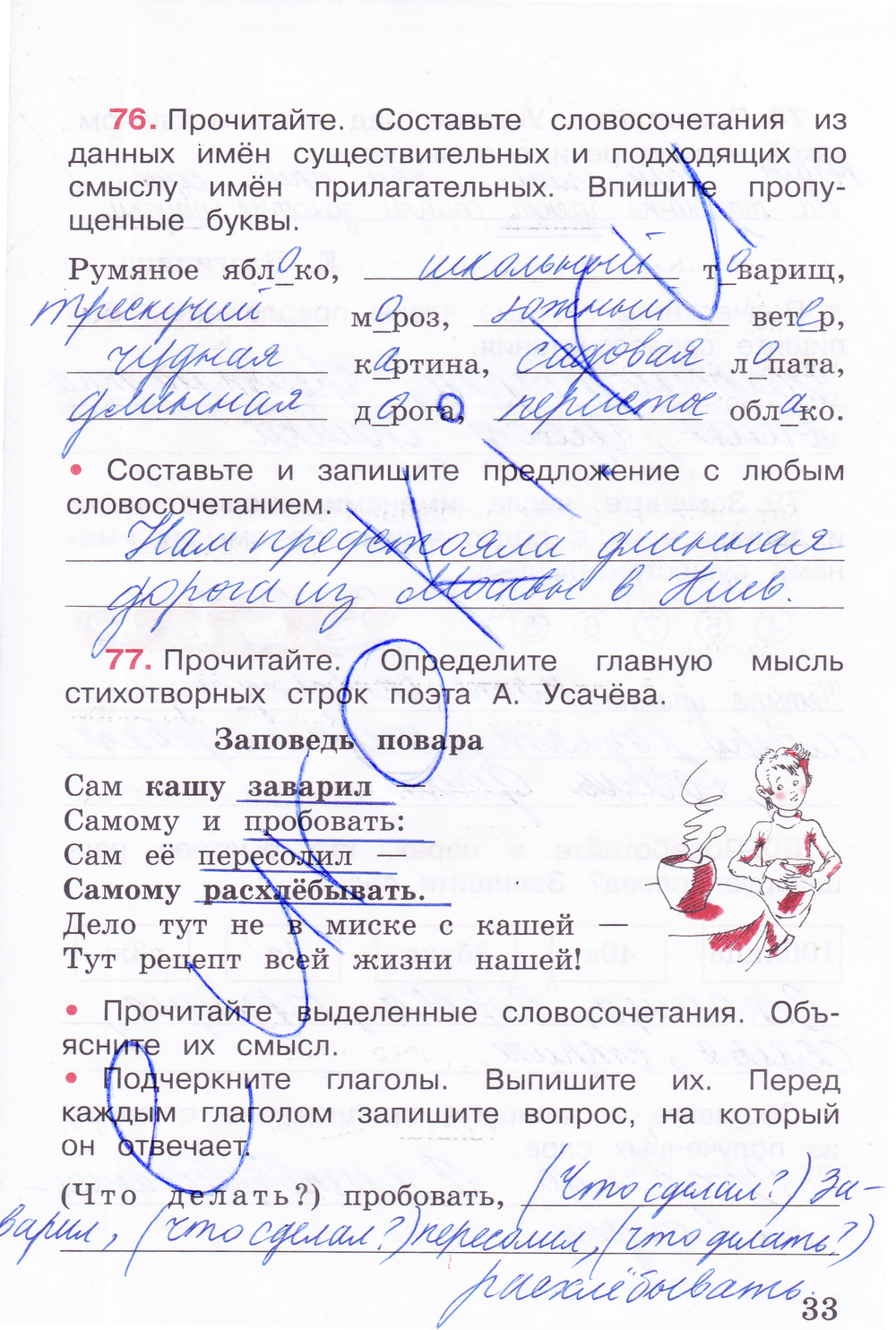 Рабочая тетрадь по русскому языку канакина 3 класс решебник онлайн