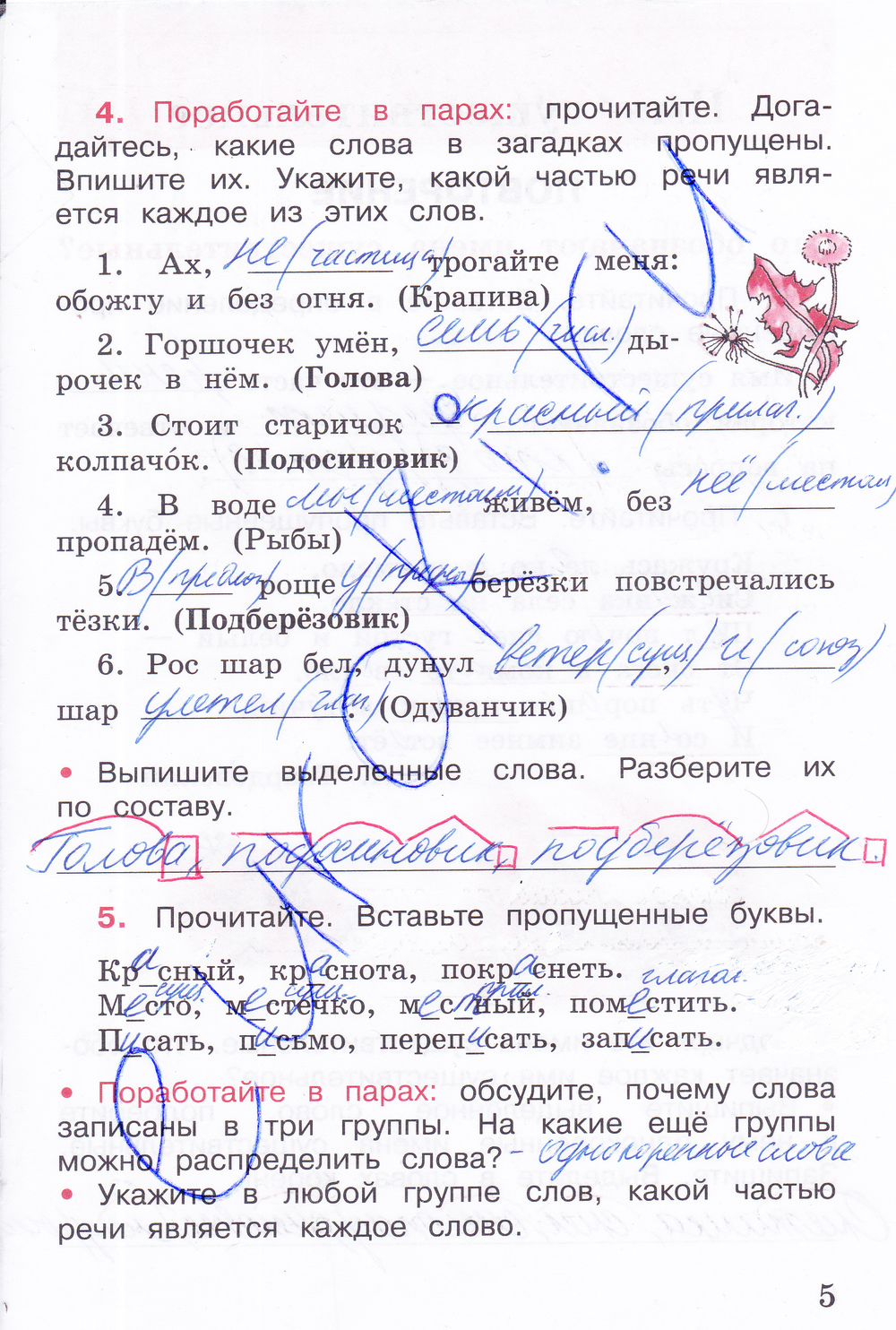 Гдз упр 167 русский язык 3 класс рабочая тетрадь часть