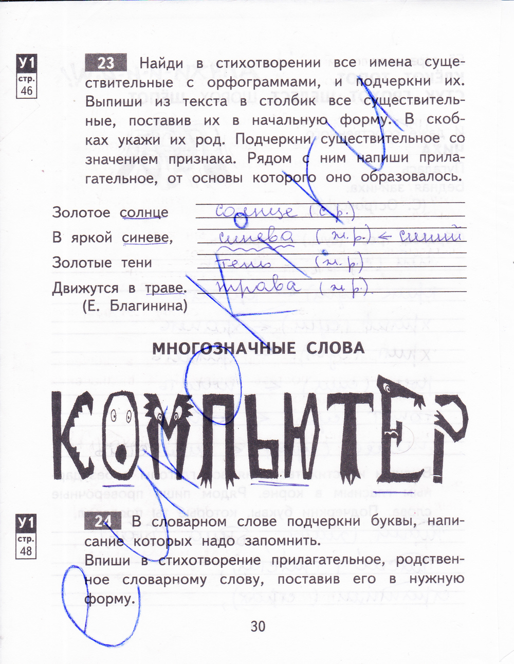 Решебник по русскому языку 3 класс тетрадь 1 т.а.байкова упр