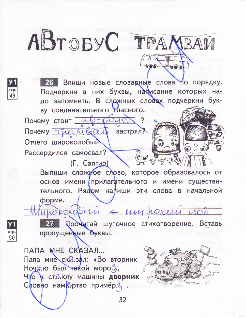 Как сделать домаш работу байкова русский язык 3 класс тетрадь 1 стр 74 номер