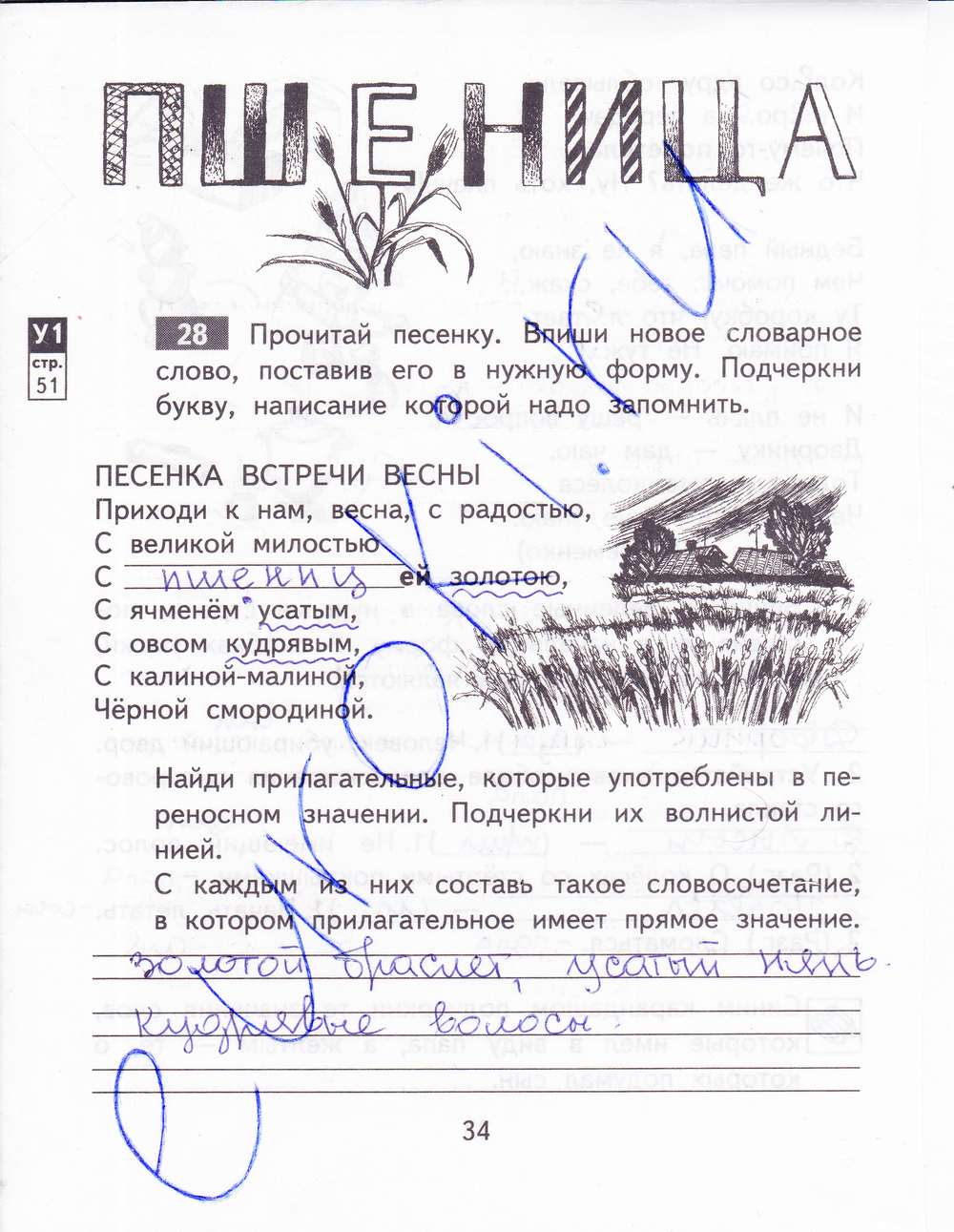 Домашние задания 3 класс украинский язык
