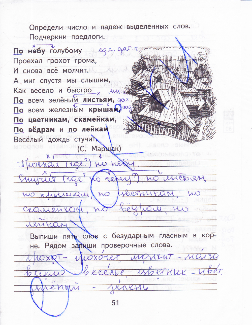 Ответ на задание 84 по русскому языку 2 класс байкова