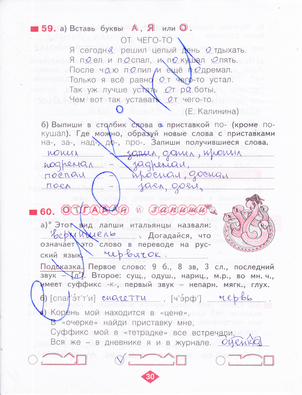 Ответы по русскому языку 3 класс нечаева