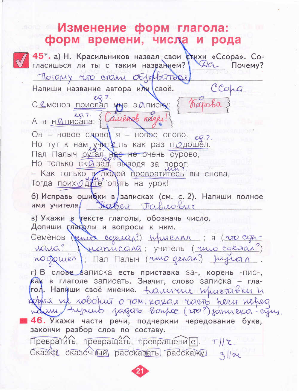 Русский язык федоров 2 класс рабочая нечаева тетрадь задание 46 решение