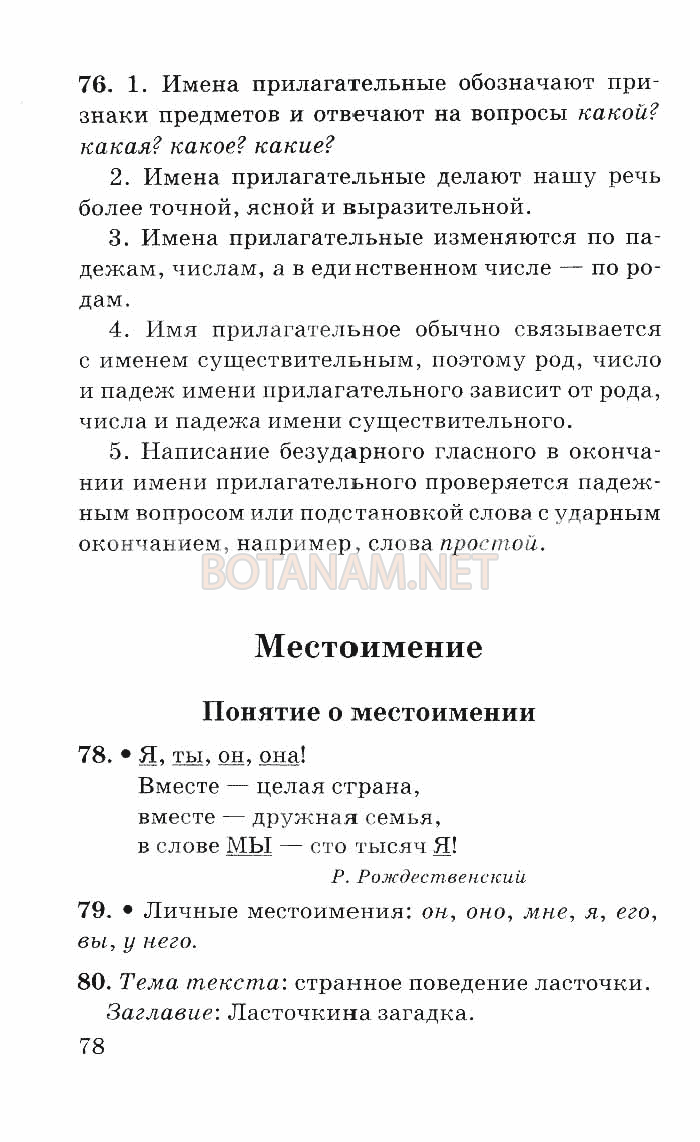 Русский язык для 4 класса максимук грабчикова