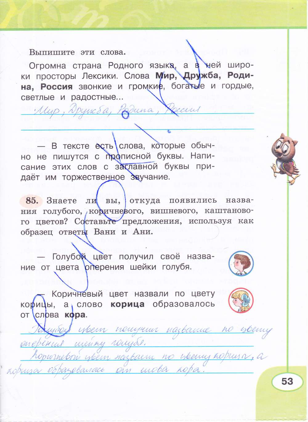 Русский язык 2 класс рабочая тетрадь климанова решебник