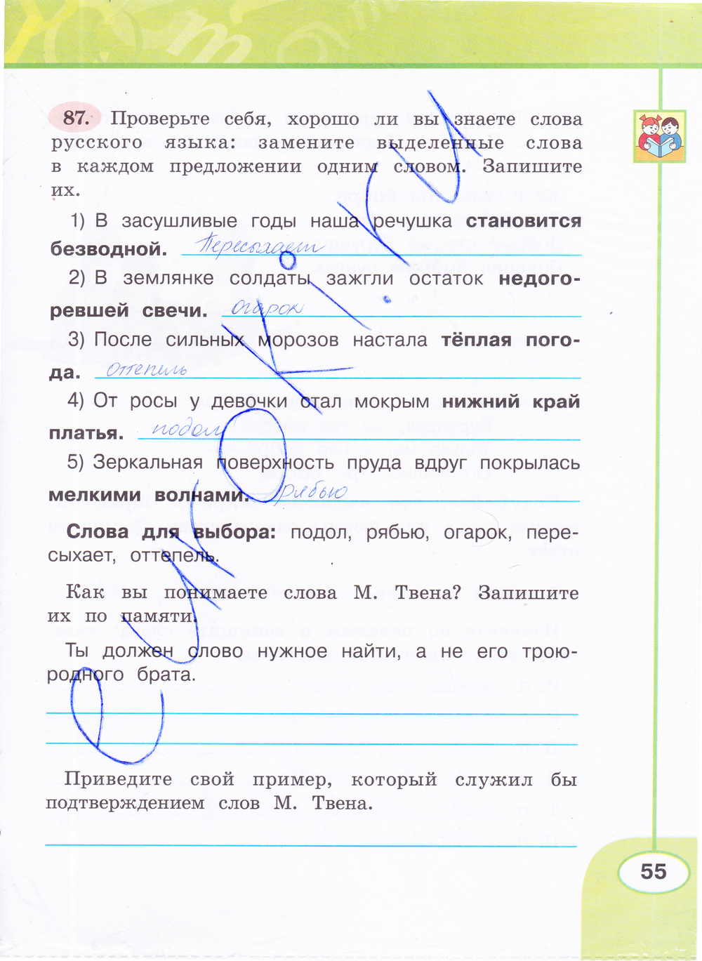 Домашние задания по русский язык 2 класс климановой