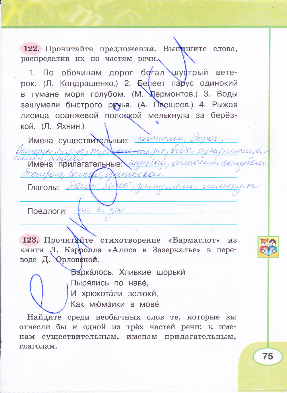 Гдз по русскому языку 2 класс климанова рабочая тетрадь