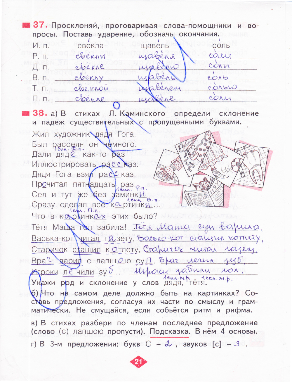 Н.в.нечаева 2 класс часть1 по русскому языку ответы на задание упражнение