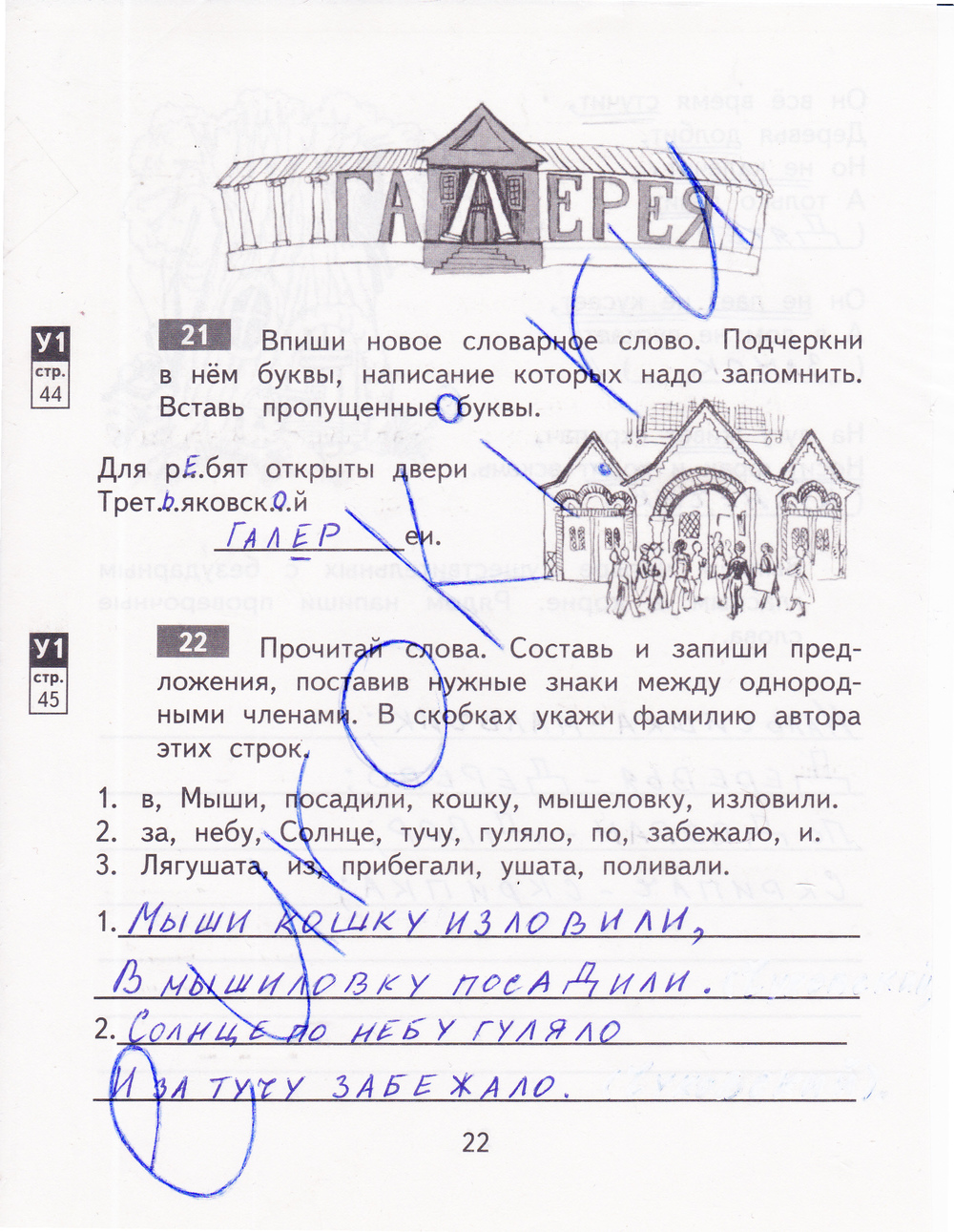 Гдз по тетради для упражнений по русскому языку 4 класс
