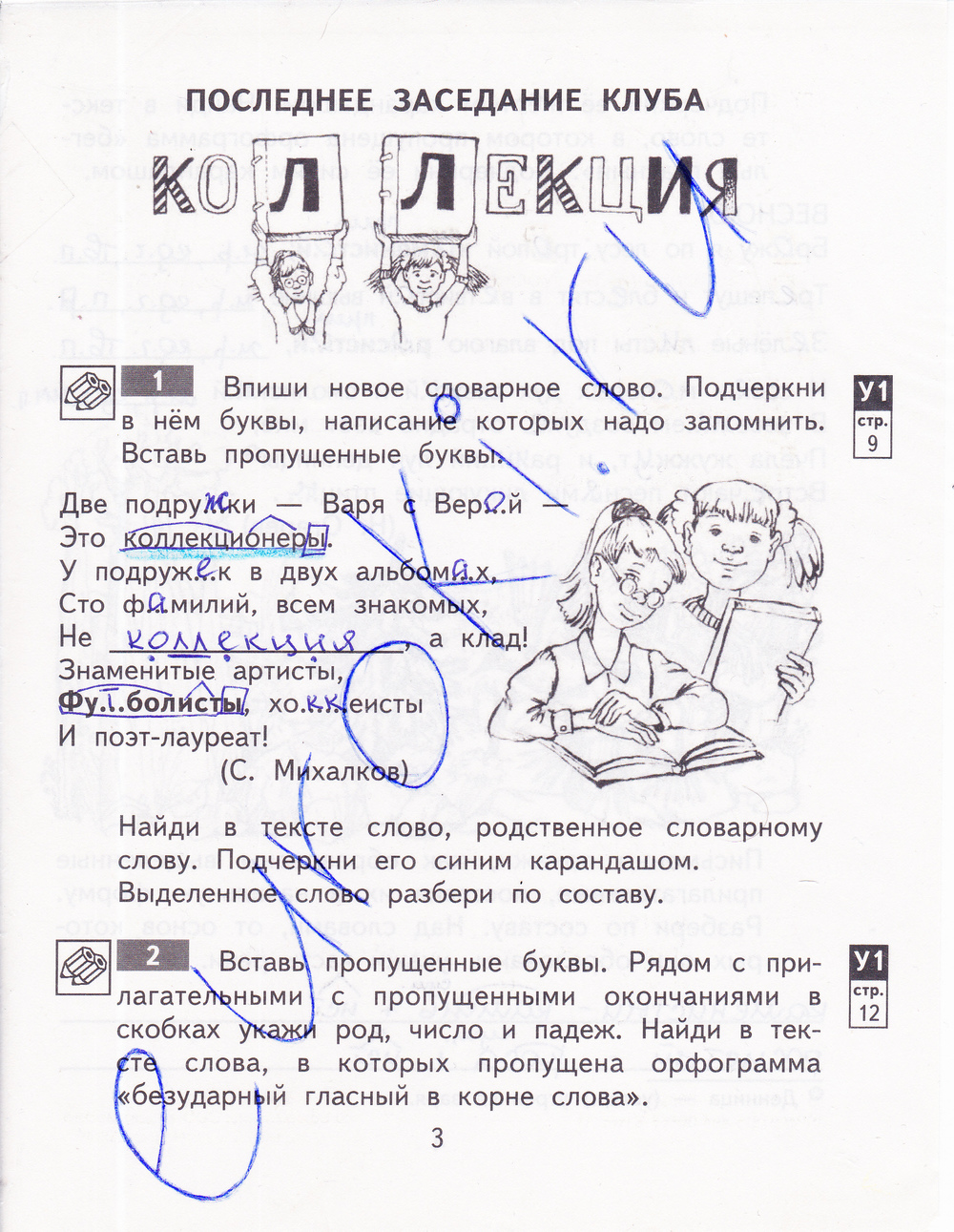 Русский язык тетрадь для 2 класса 1 часть т а байкова задание