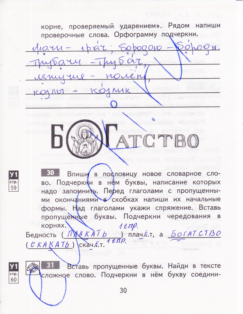 Ответы по русскому языку 3 класс байкова рабочей тетрадь 76 77 страница
