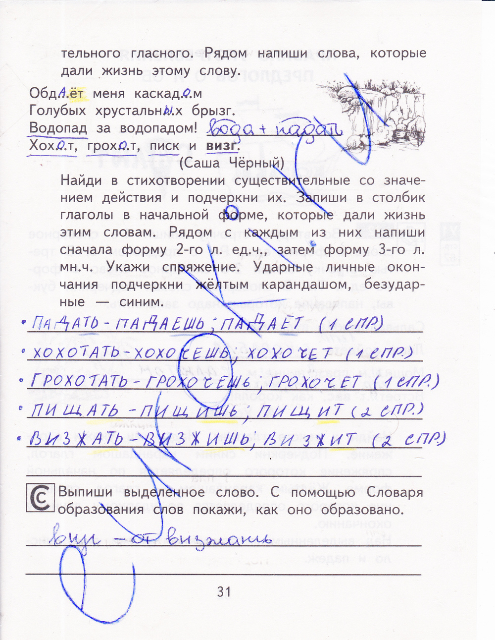 Русский язык 2 класс рабочая тетрадь страница 51 упражнение64 автор байкова
