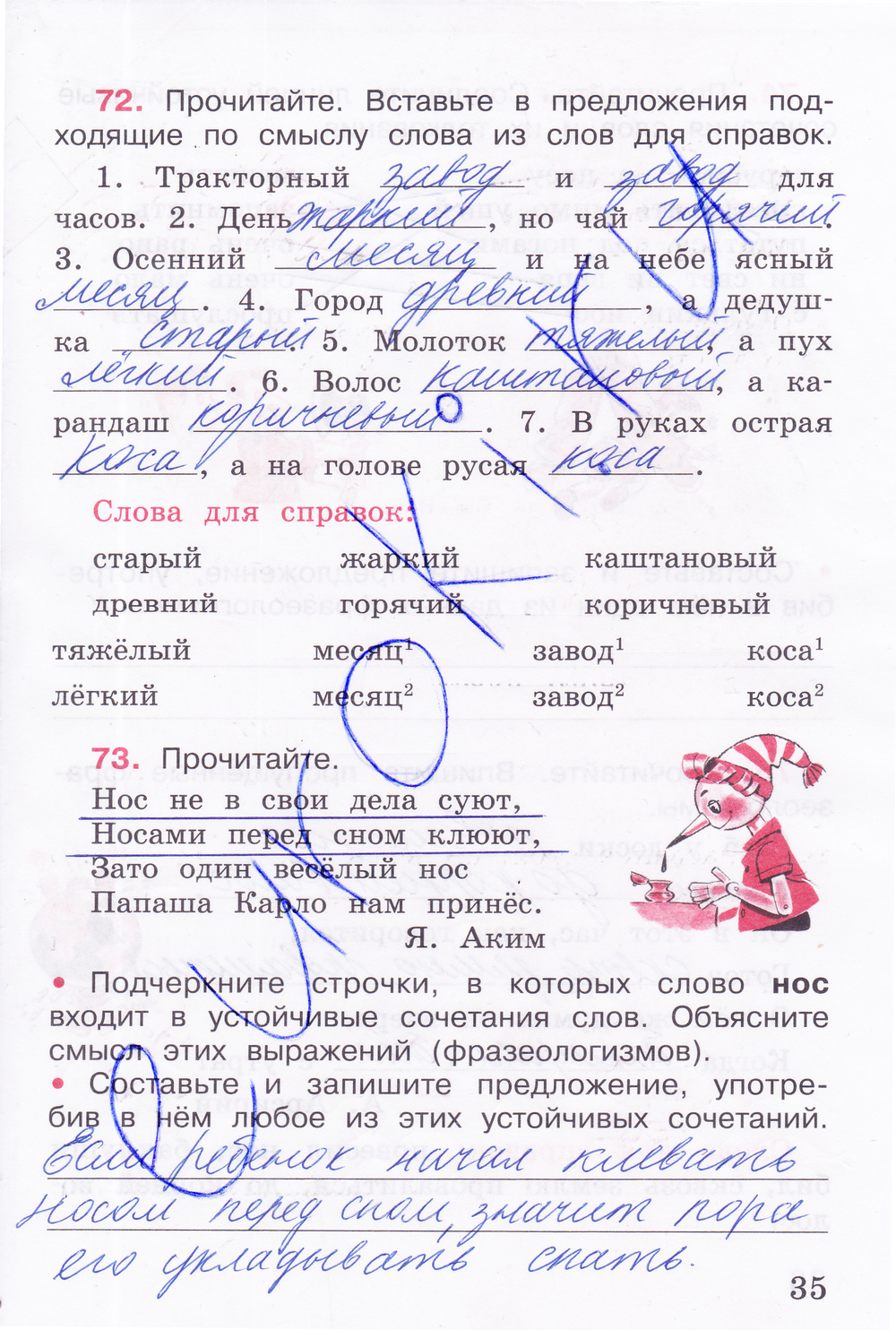 Русский язык 3 класс в п канакина готовые домашнии задания