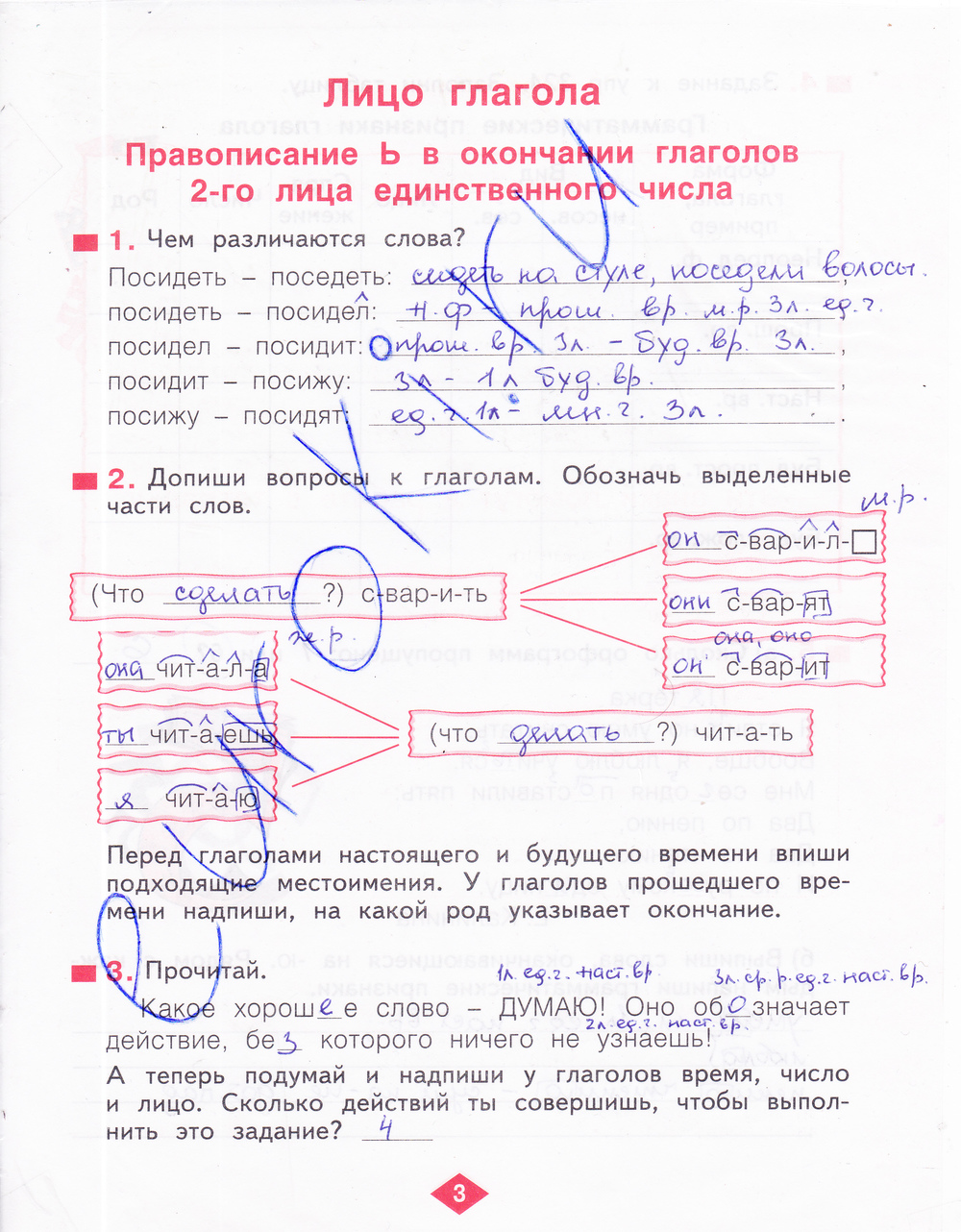 Готовое домашнее задание по русскому языку 2 класс н в нечаева часть первая