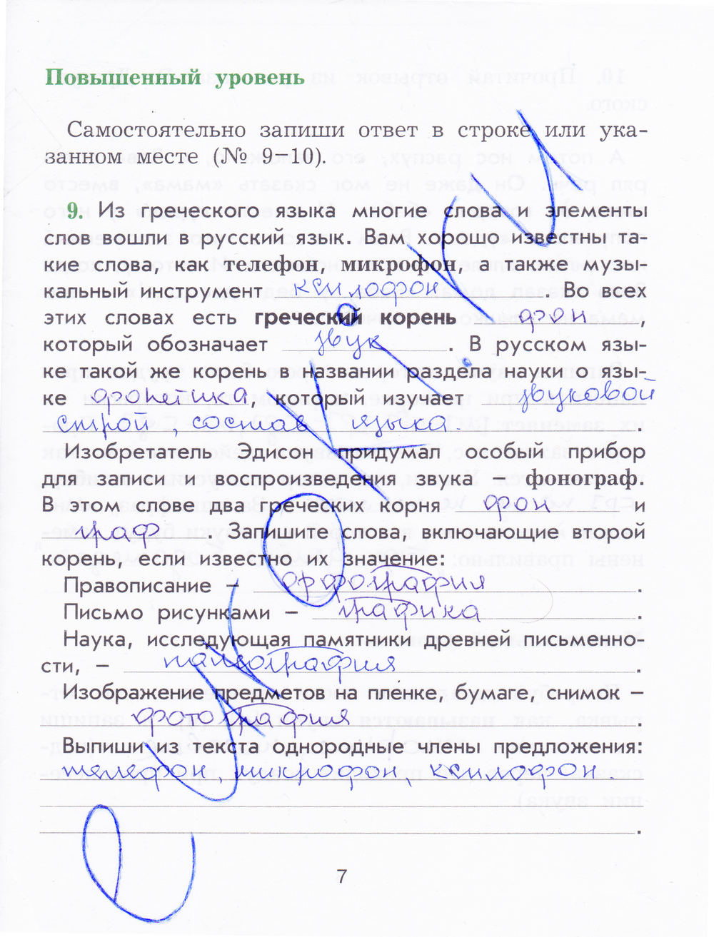 Решебник тетрадь по русскому языку зеленина хохлова 3 класс