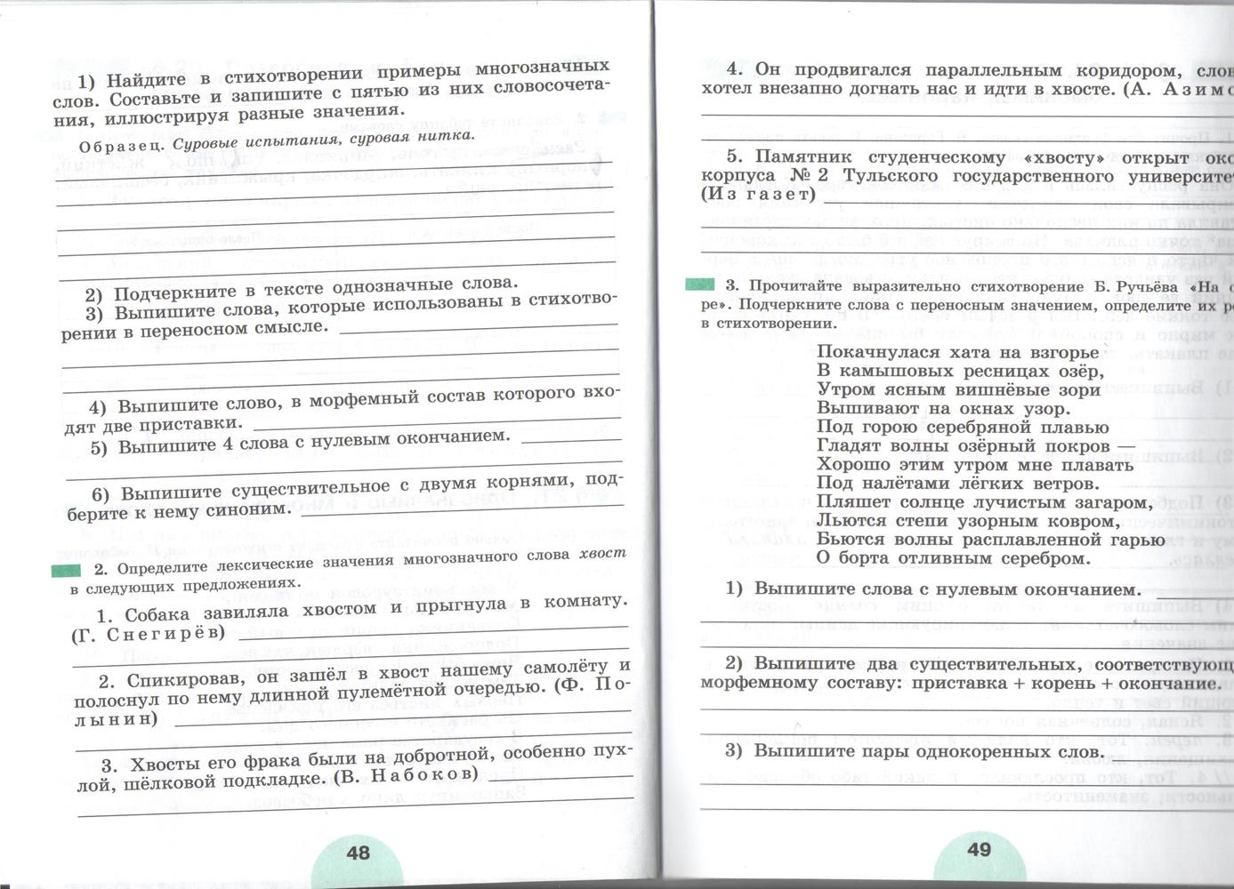 Гдз 5 класс по русскому языку 1 часть