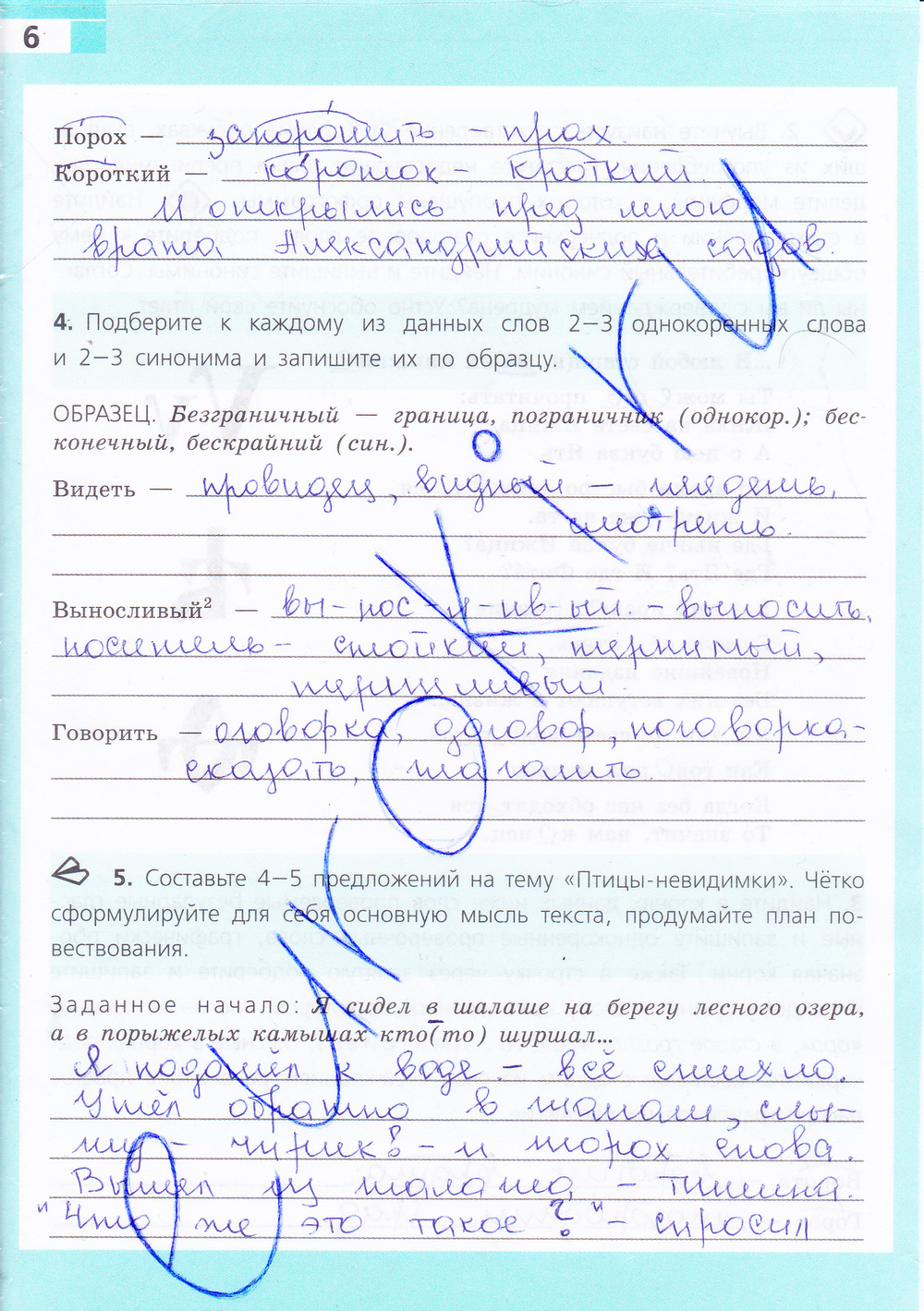 Гдз по русскому языку 6 класс рабочая тетрадь ладыженская