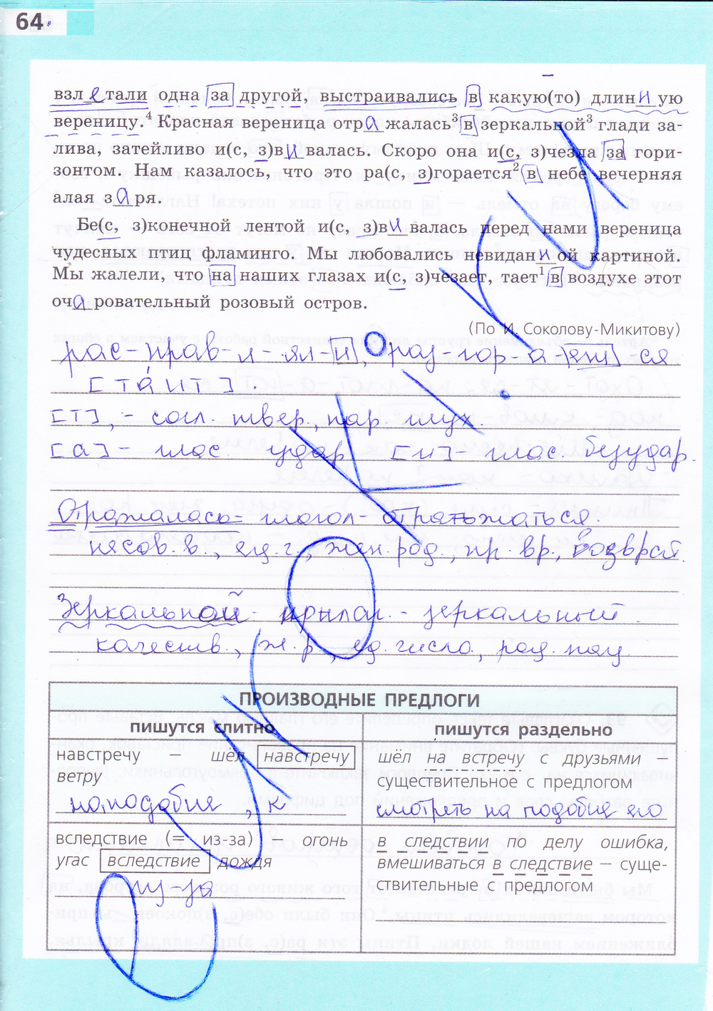 Ответы по русскому языку 6 класс рабочая тетрадь ладыженская