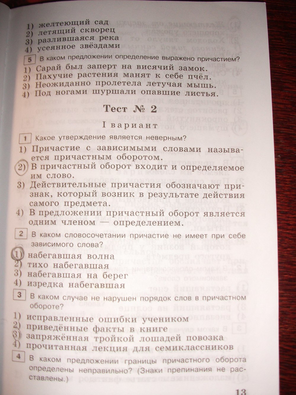 Гдз рабочая тетрадь по русскому языку 7 класс часть 1 г.а.богданова