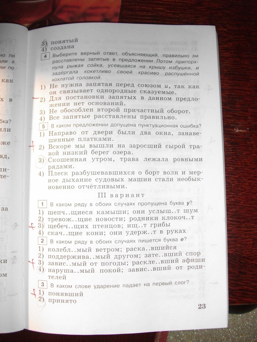 Тестовые задания по русскому языку 8 класс богданова читать онлайн