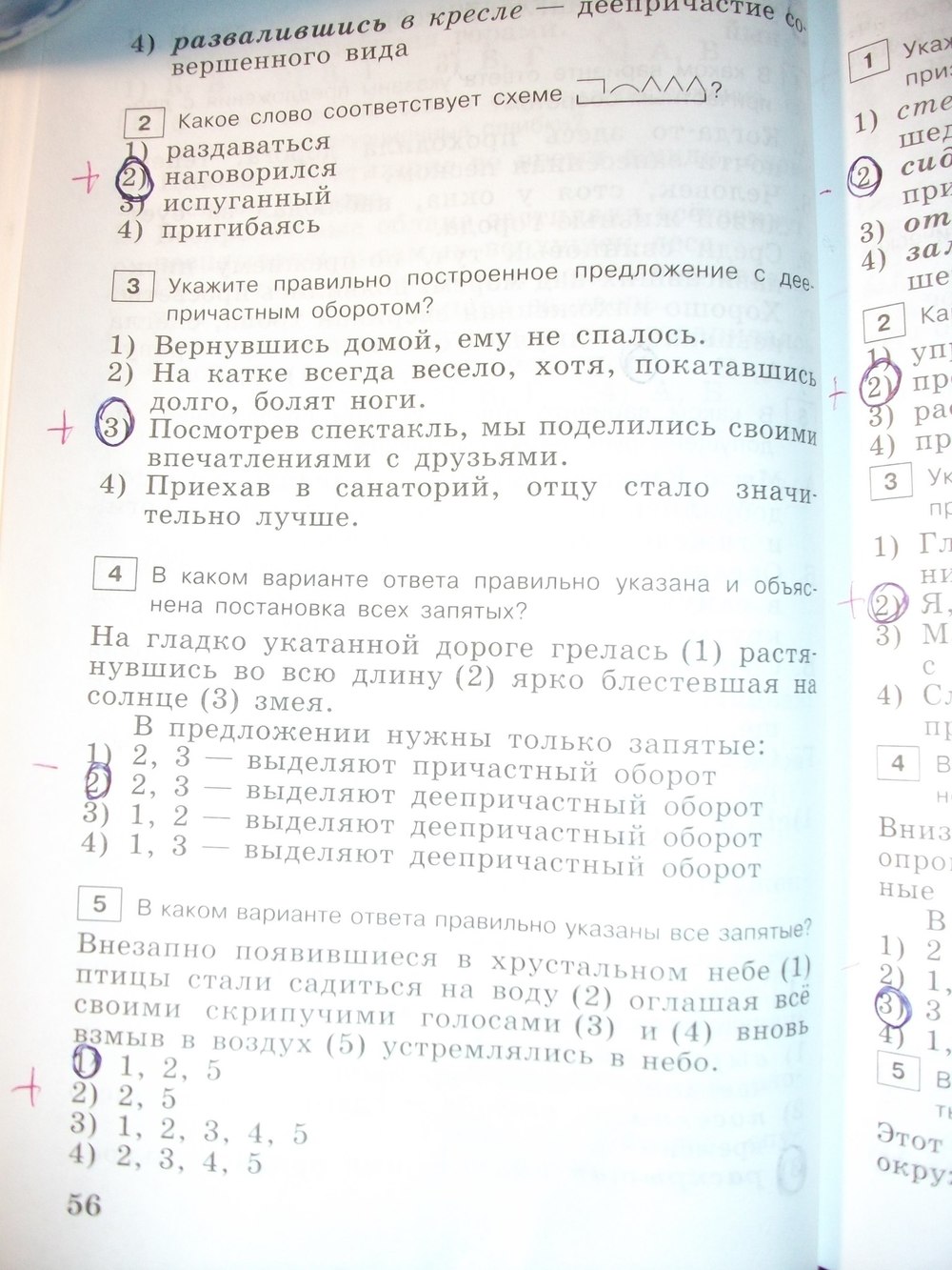 Ответы ны вопросы тестовые задания по русскому языку 6 класс богданова