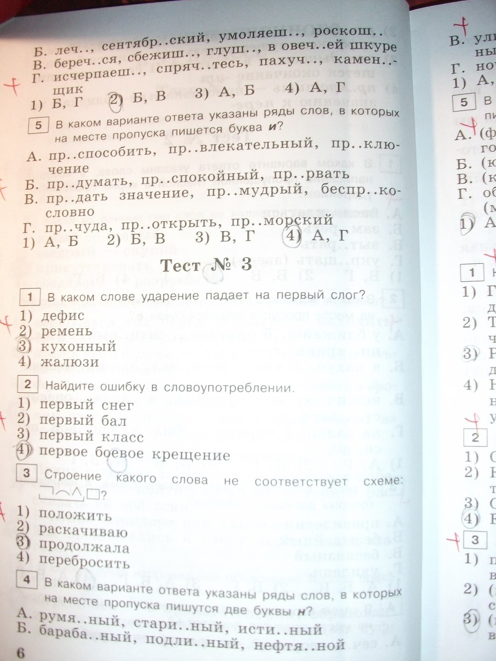Гдз на русский язык лингвистический тренажёр г.а.богданова 7 класс