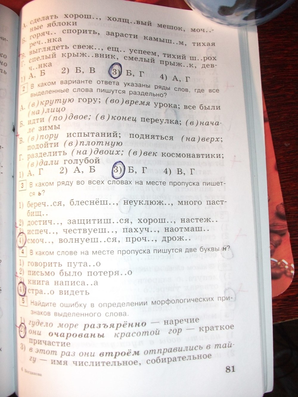 Ответы на тесты по русскому за 8 класс мп