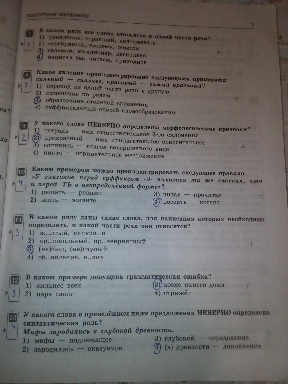 Цыбулько ответы самостоятельная работа номер 3 русский 7 класс тематический контроль