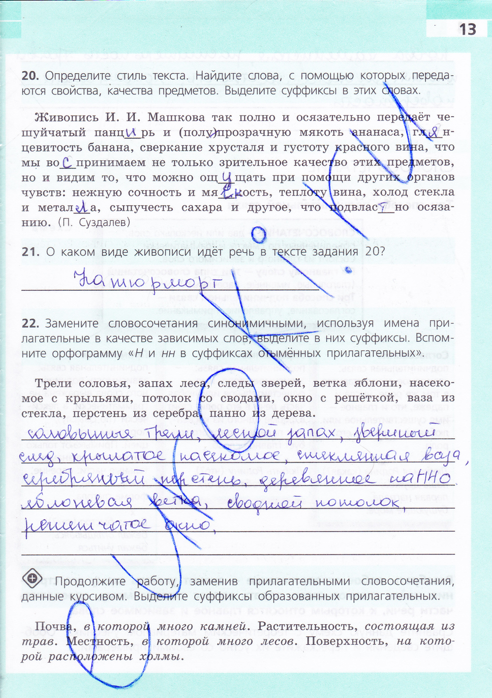 Гдзпо русскому языку рабочия тетрадь за 5 класс ефремова