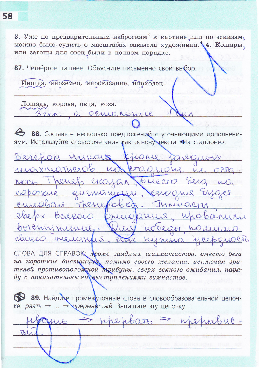 Быстрый поиск гдз по 6 класс по русскому языку