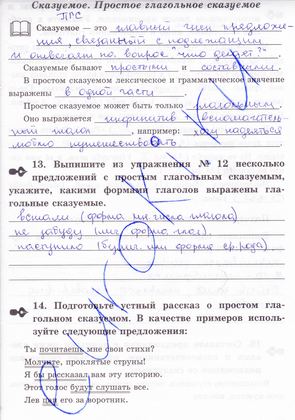 Рабочая тетрадь по русскому языку 8 класс петрова ответы