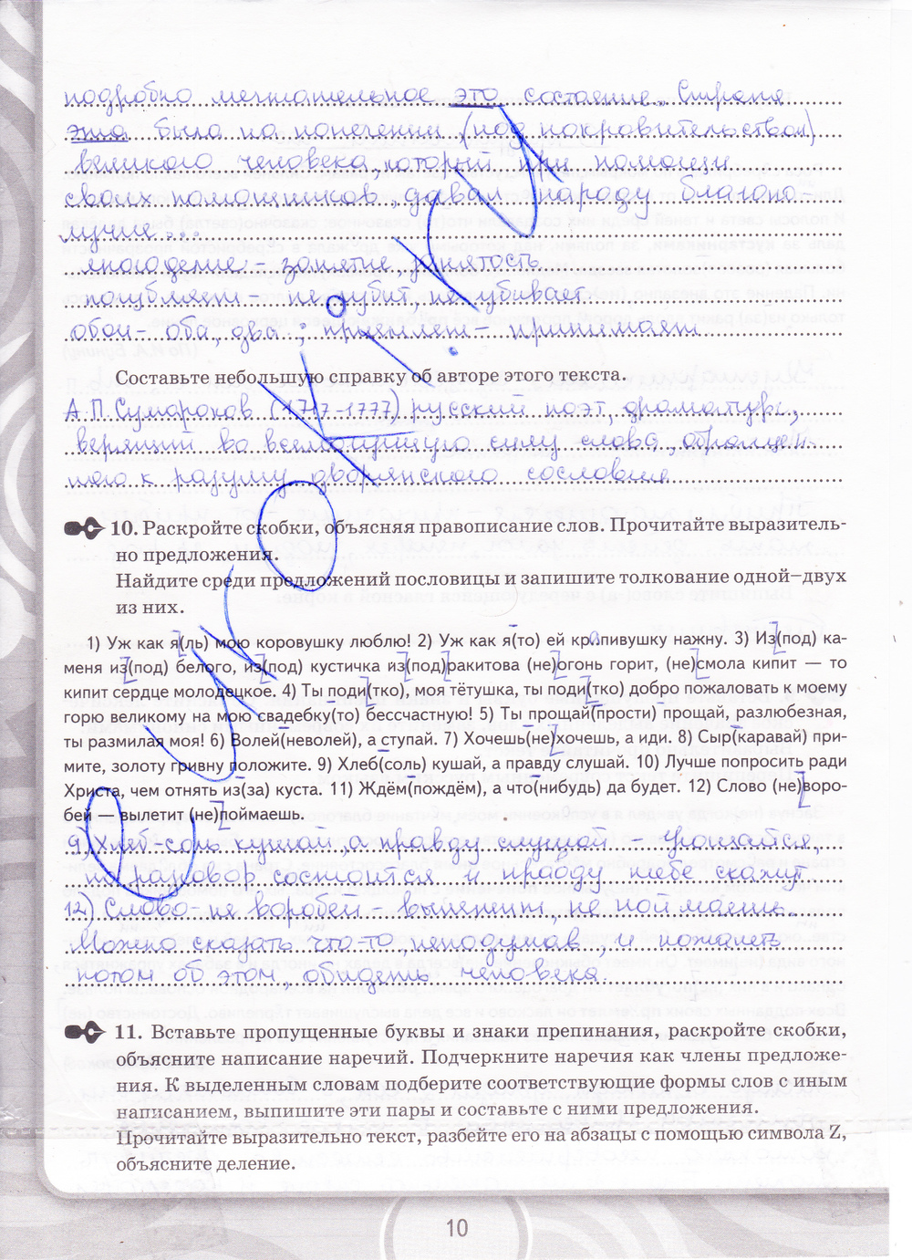 Гдз печатная тетрадь по русскому языку 8 класс петрова