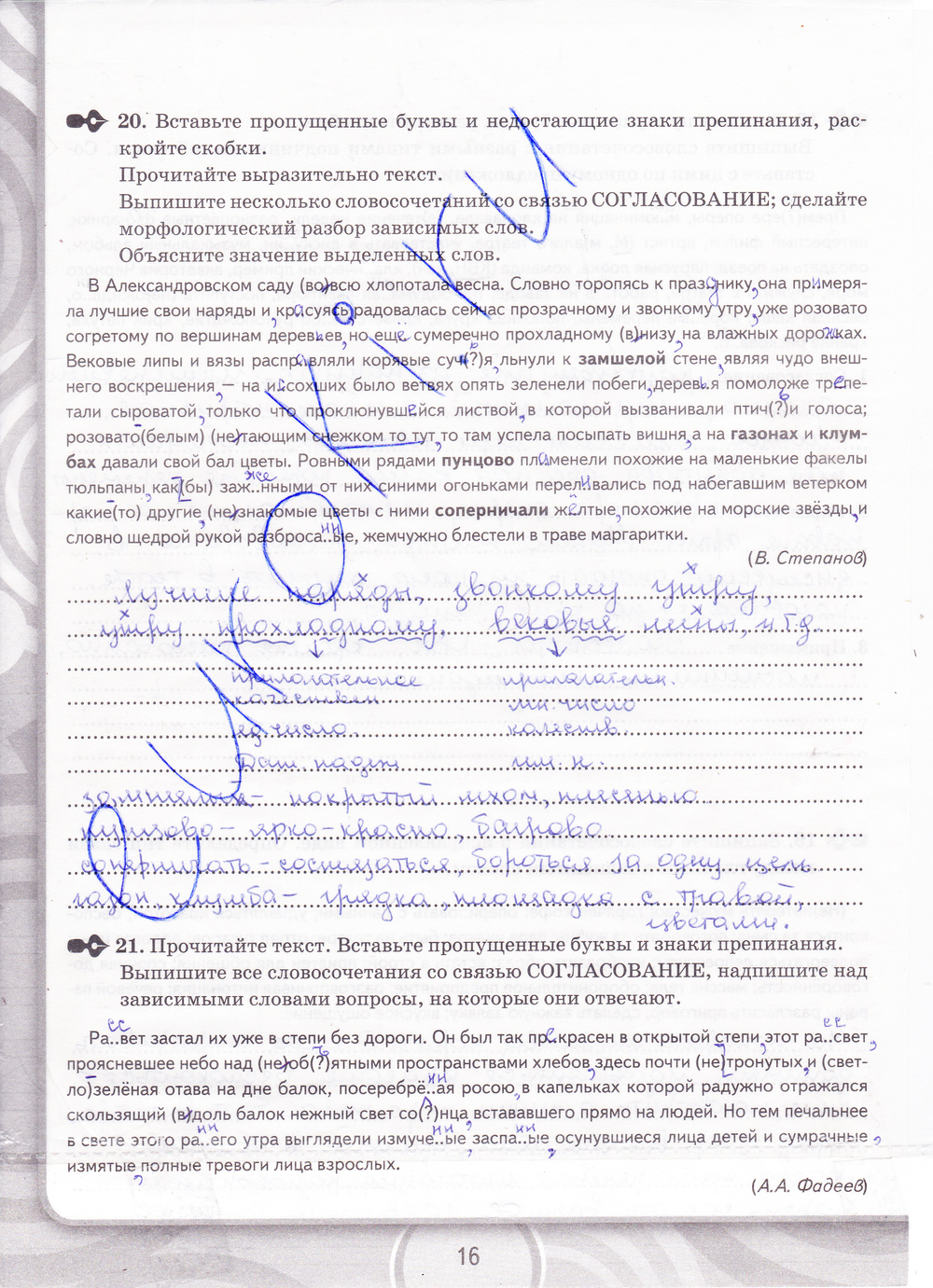 Печатная тетрадь по русскому языку 8 класс петрова