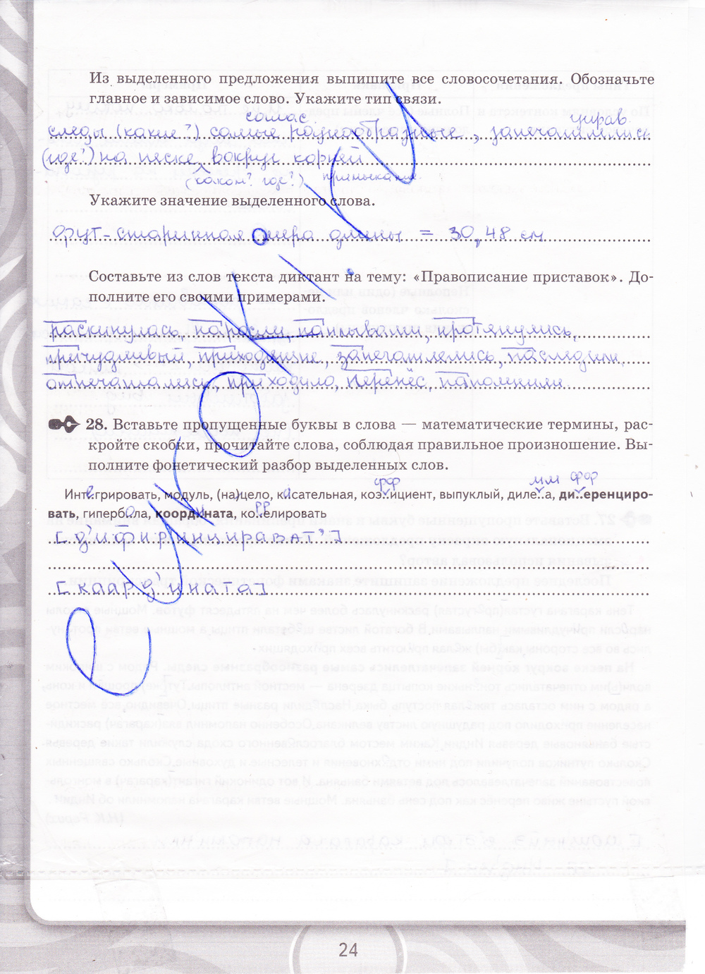 Рабочая тетрадь по русскому языку 9 класс кулаева гдз