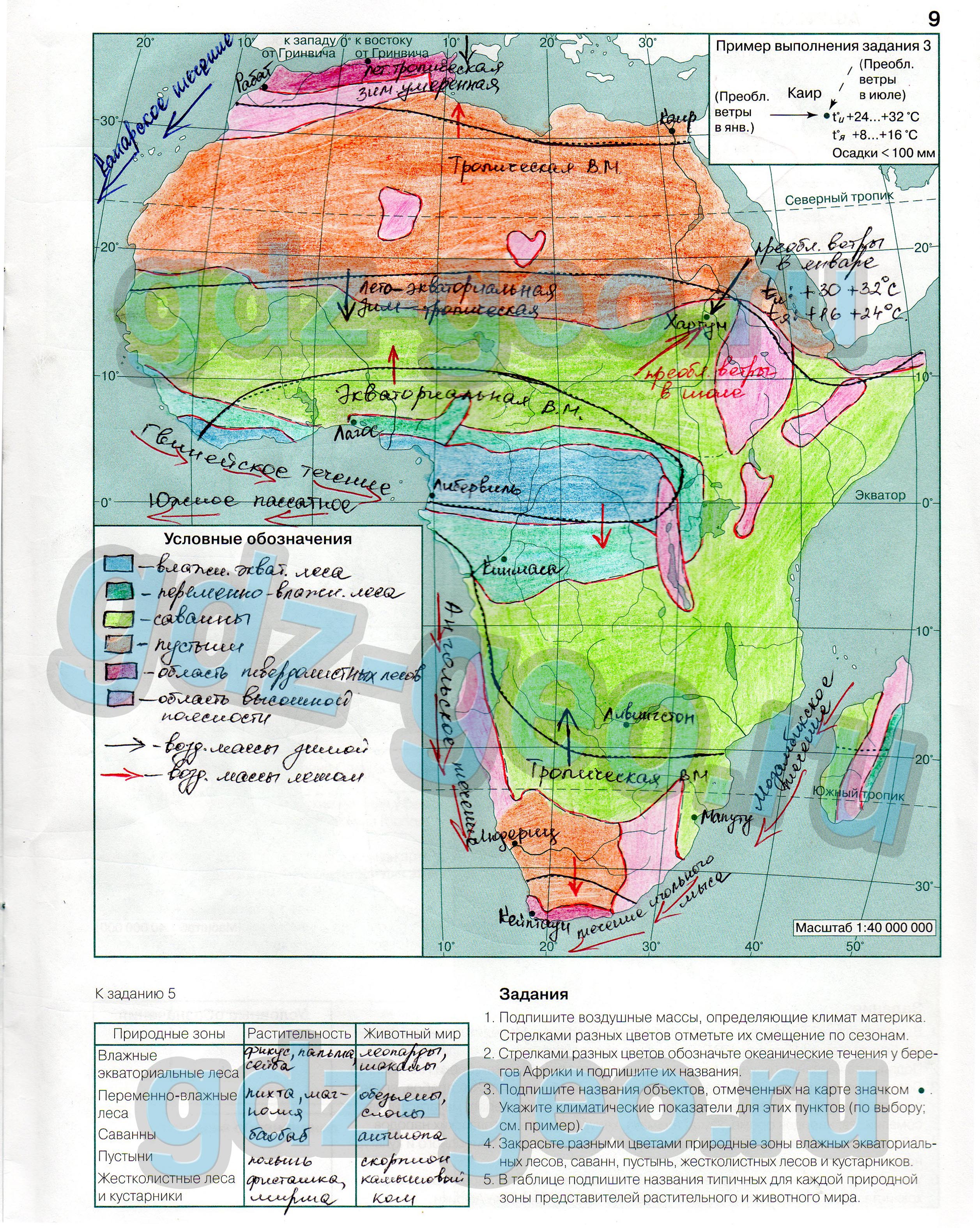 Задание номер Африка (страница 9) - ГДЗ готовые контурные карты погеографии 7 класс Душина Летягин АСТ-пресс