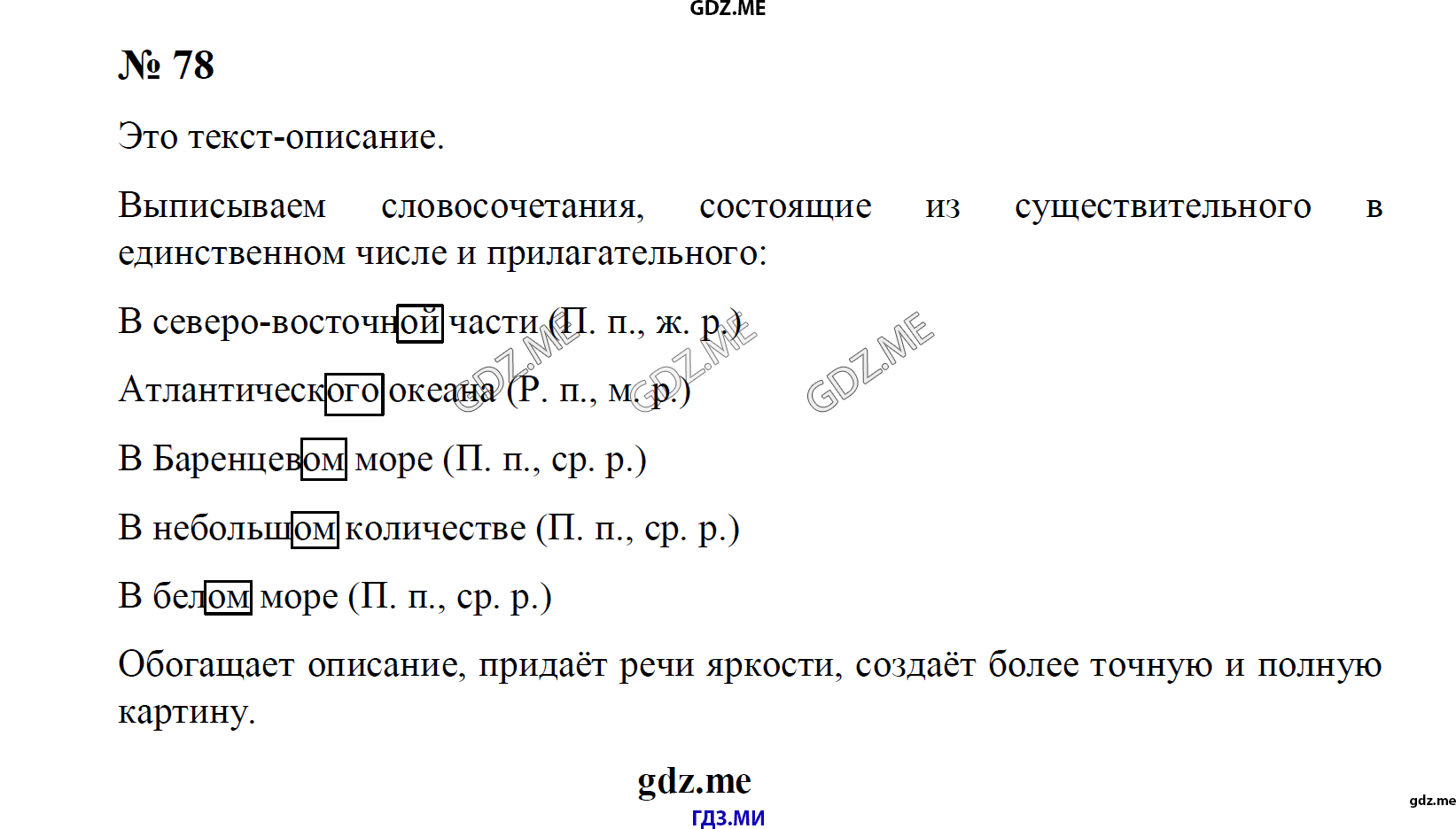Русский язык 6 упр 473