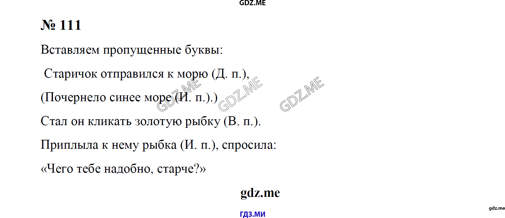 Английский язык стр 111 номер 3. Гдз по русскому языку 4 класс 2 часть номер 111.